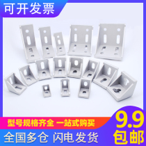 L-type angle code aluminum profile accessories 4040 angle package aluminum alloy 90 degree vertical fixing parts 2020 connector