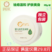 Runben baby corn pine pollen baby talcum powder without talcum powder 120g prickly heat powder sent puff