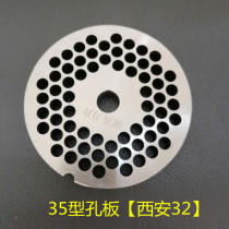 Xian 32 Type 35 meat grinder orifice plate blade grate Zhang Bing blade stainless steel knife net accessories