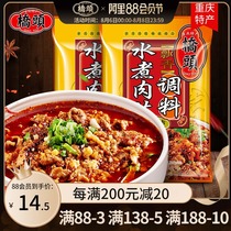 Qiaotou flagship store Official website Qiaotou boiled meat seasoning 120g*2 bags of spicy boiled beef seasoning boiled fish