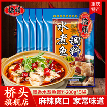 Qiaotou flagship store official website Chongqing Qiaotou fragrant boiled fish special seasoning 200g * 5 bags of boiled fish