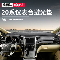 Suitable for 11-14 Toyota Elfa Wilfa 20 Series central control instrument panel light shade shade sunscreen pad