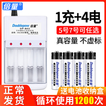 Double volume No 7 rechargeable battery set No 5 battery charger with 4 rechargeable batteries No 5 No 7 toy mouse remote control Calculator gamepad No 7 replacement 1 5v lithium battery