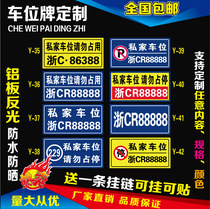 Private parking card tag hanging tag suspension reflective aluminum plate garage door front warning no parking sign customization