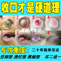 Bedsore ointment wound healing old man scalded scab rotten leg hip pressure sore after detoxification surgery to rot muscle ointment