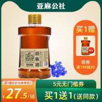 Flax commune sesame oil 909ml baby flax seed oil pressed edible oil children linseed oil fried vegetable Inner Mongolia