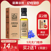 Flaxseed commune Flaxseed oil Pregnant baby edible oil 125ml virgin cold pressed first grade flaxseed oil Sesame oil