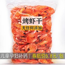 Original grilled dried shrimp ready-to-eat large carbon grilled dried shrimp dried seafood dried shrimp meals Pregnant women and children snacks