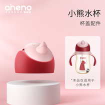 Ennino Bear water Cup accessories handle straw cup lid straw cup lid gravity ball set