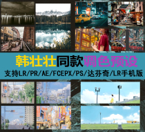 Korean-shaped same color Japanese French port portrait PR PS LR FCPX Da Vinci AE LUT