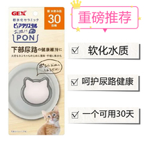 (Queen Miao) made in Japan GEX softened water ceramic block one can be used to protect the health of the urinary tract in January