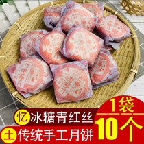 Old-fashioned rock sugar Green red silk meringue Su moon cake Hubei traditional handmade specialty childhood childhood paper bag 10 500g