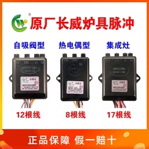 Changwei gas stove pulse igniter assembly General Budweiser boss Meida integrated stove gas stove electronic accessories