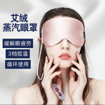 Eye moxibustion hot compress eye mask eye massage instrument to remove moxa velvet eye bag heating to relieve eye fatigue artifact dark circles under the eye