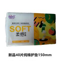 8 packs of free point cotton non-fragrant pad super suction breathable ultra-thin cotton pad 150mm * 40