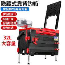 Fishing box full set of new ultra-light multi-function free fishing box 32-liter table fishing new box can sit Net red box