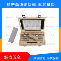 Precision high-speed steel block gauge gauge gauge gauge gauge micrometer steel gauge block box check block
