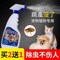 Special tick-killing drugs In addition to ticks Flea buster in vitro insecticidal spray Pet dogs and cats to remove lice Household