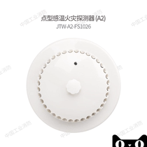 Shenzhen JTW-A2-FS1026 point type temperature sensing fire detector (A2) non-coding