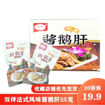 Foie Gras Double Accompanied Sauce Goose Liver Vacuum Small Package Casual Sauce Halacia Spicy small snacks 25g * 10 bags