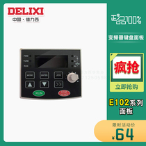 Delixi E100 E102 series inverter panel control keyboard card holder extension cord matching accessories