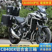 Gsdev for Honda cb400x three-box aluminum alloy side box trunk trunk anti-drop protection Bar insurance modification