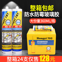 Glass glue nail-free glue porcelain white waterproof sealing glue strong glue transparent neutral silicone glue acid glue anti-mold glue