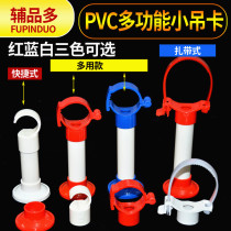 PVC20 water supply pendant card 25 hook card 32 hoop 40 multipurpose tube card 50 universal clip ppr buckle card accessories more