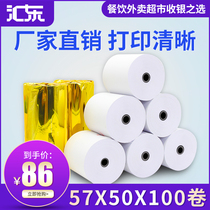 (Anxing Paper) po cashier printing paper general small roll paper small 58mm thermal printing paper 57x50 full box 57 × 4057x30mm mobile small ticket paper takeaway machine Meituan