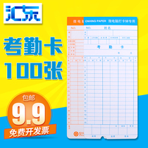 (An Xing Paper) card paper time card paper microcomputer punch card machine general attendance white card time paper visitor attendance paper card work card paper card work card paper 100 pack material identification office supplies