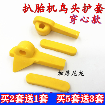 Tire pickage machine core type dismantling tire bird head sheath wheel protection sleeve bird head protective sleeve core type