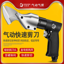 Ruigao straight type pneumatic Scissors Scissors copper stainless steel plate plate screen iron aluminum gun type gun type air shear tool