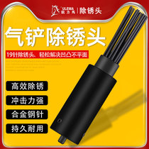 Pneumatic rust removal gun head rust removal needle rust remover 3mm19 needle type rust removal head gun head shovel head accessories tool