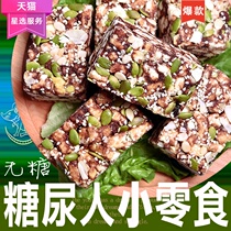 Diabetes-free food Diabetes man sucrose-free nuts Shaqima diabetes cake patient special snack xylitol Yam