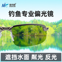 Jiaani fishing special glasses discoloration polarized high-definition night fishing increase outdoor fishing Luya goggles