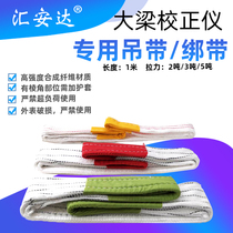 Beam calibrator lifting strap nylon strap double buckle strap sheet metal fixture accessories sheet metal repair tool
