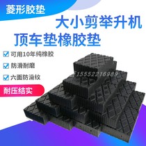 Scissor lift rubber pad rubber pad solid foot pad rectangular rubber block pad car lift accessories