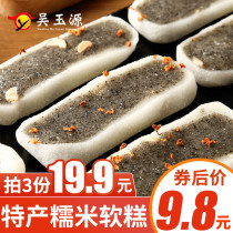 Wenzhou special food Traditional old-fashioned osmanthus glutinous rice cake snack leisure black sesame soft cake Healthy snack meal replacement