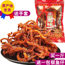Eel shredded honey spicy 500g bag in bulk plain dried fish Beihai specialty snacks instant seafood