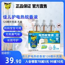 Radar Jiaer electric mosquito liquid plug-in type mosquito repellent liquid for mosquito control 126 night filling for mother and baby