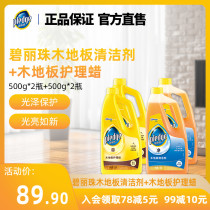Beerie Pearl wood floor home cleaners 500g * 2 wood floor care wax 500g * 2 floor maintenance