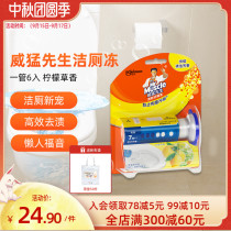 Mr. Johnson Wei Mengang clean the toilet frozen fresh lemon a tube 6 into the deodorant anti-urine scale toilet cleaning artifact