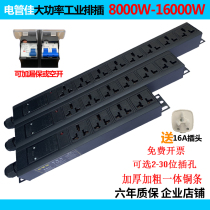High power 32A8000W10000W12000W industrial row socket PDU16 bits 20 bits 16A wireless wiring board