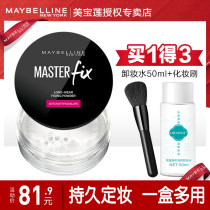 Maybelline bottom makeup master makeup powder loose powder honey powder refreshing oil control long-lasting natural anti-makeup removal and concealer brightening