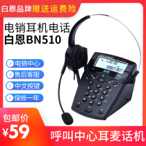  Bai En BN510 call center operator E-sales outbound customer service headset headset Fixed-line telephone