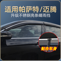 Volkswagen Maiteng rain shield Passat window rain eyebrow bright bar rain shield B7L B8 modified special decorative supplies