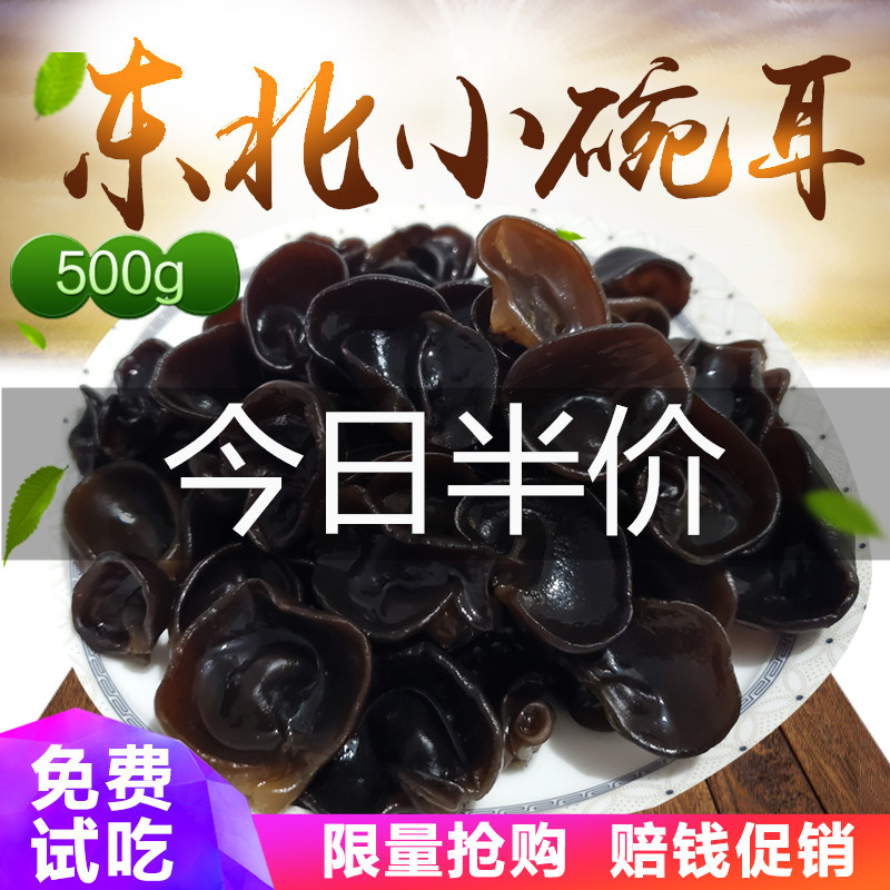 東北名産 黒きくらげ 乾物 500g 送料無料 プレミアム 秋きくらげ 肉厚 無根 小鉢 穂 新品