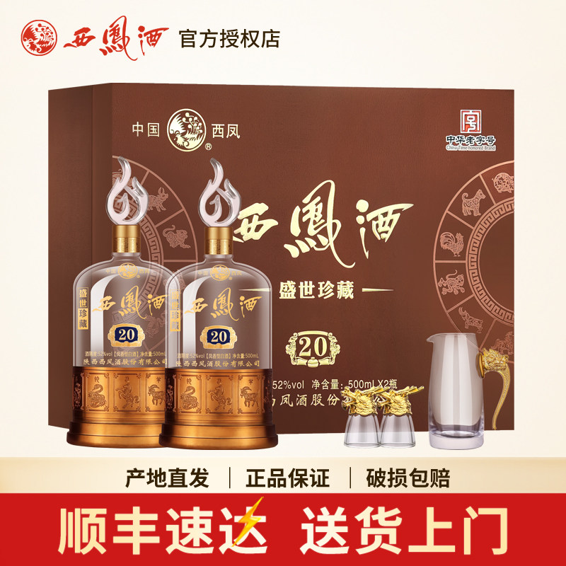 西凤酒20年52度-西凤酒20年52度促销价格、西凤酒20年52度品牌- 淘宝