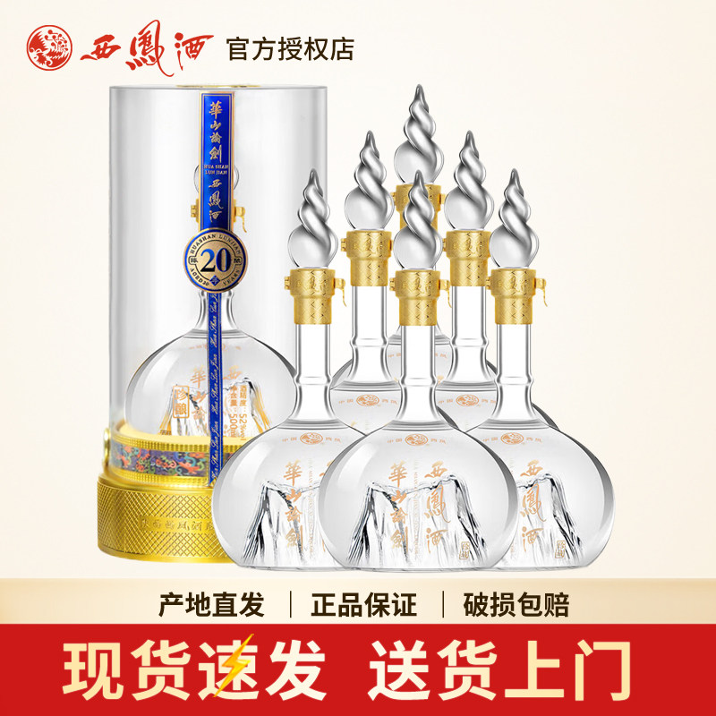 西凤酒华山论剑20年52度-西凤酒华山论剑20年52度促销价格、西凤酒华山