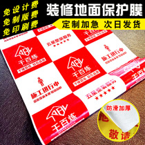 Furnishing Ground Protective Film Home Construction Site Indoor Staircase Floor Tile Mat Disposable Thickening Custom Mulch Cotton